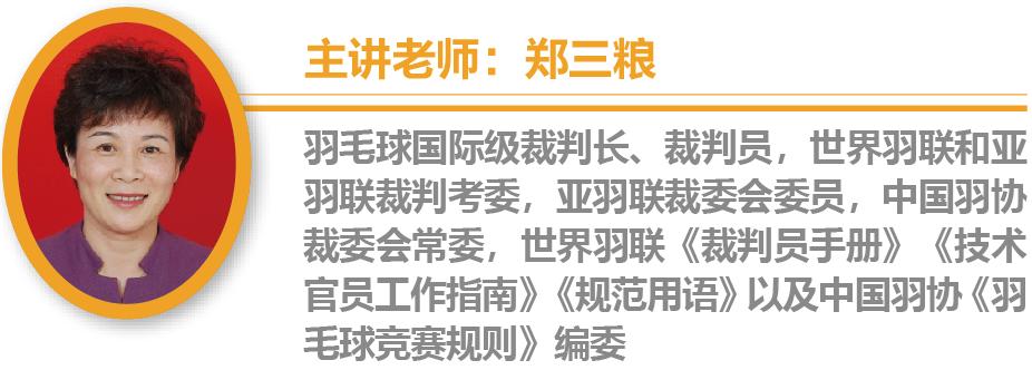 羽毛球竞赛规则2020pdf,2023羽毛球规则修改罗列