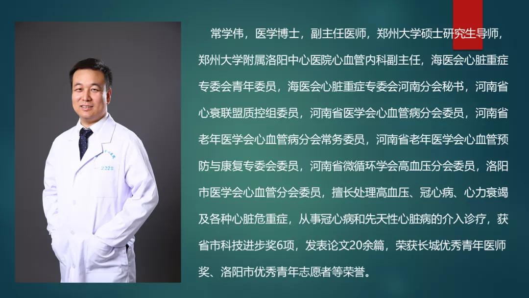 2020洛阳心脏科普周｜常学伟：关于先心病的科普小知识