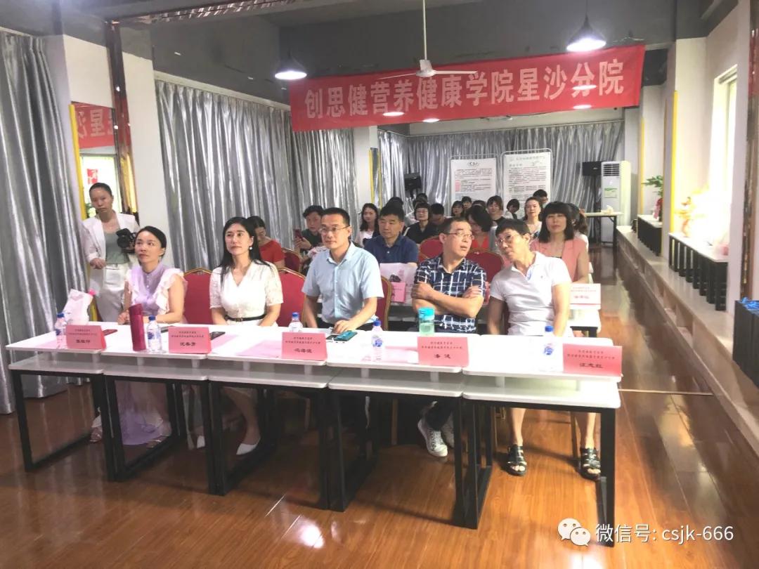 创思健营养健康学院持续壮大再落一子星沙分院宣布开业