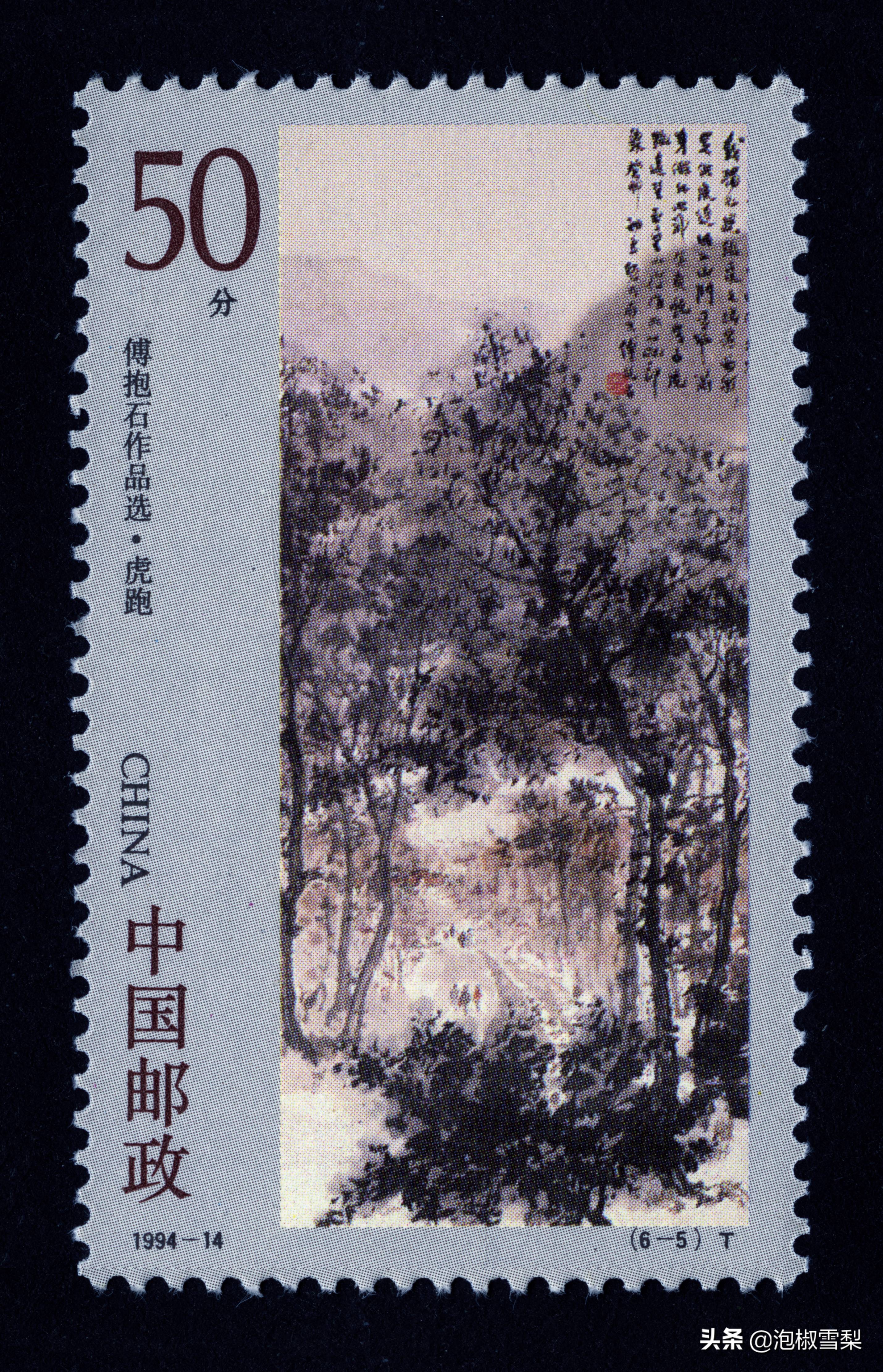 1994昭君出塞邮票,1994年黄埔军校邮票多少钱一张