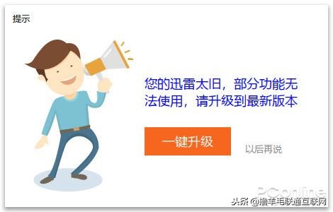 迅雷5.0,迅雷体验版