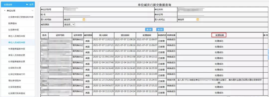 停保了原单位不处理减员,最多跑一次解决所有问题