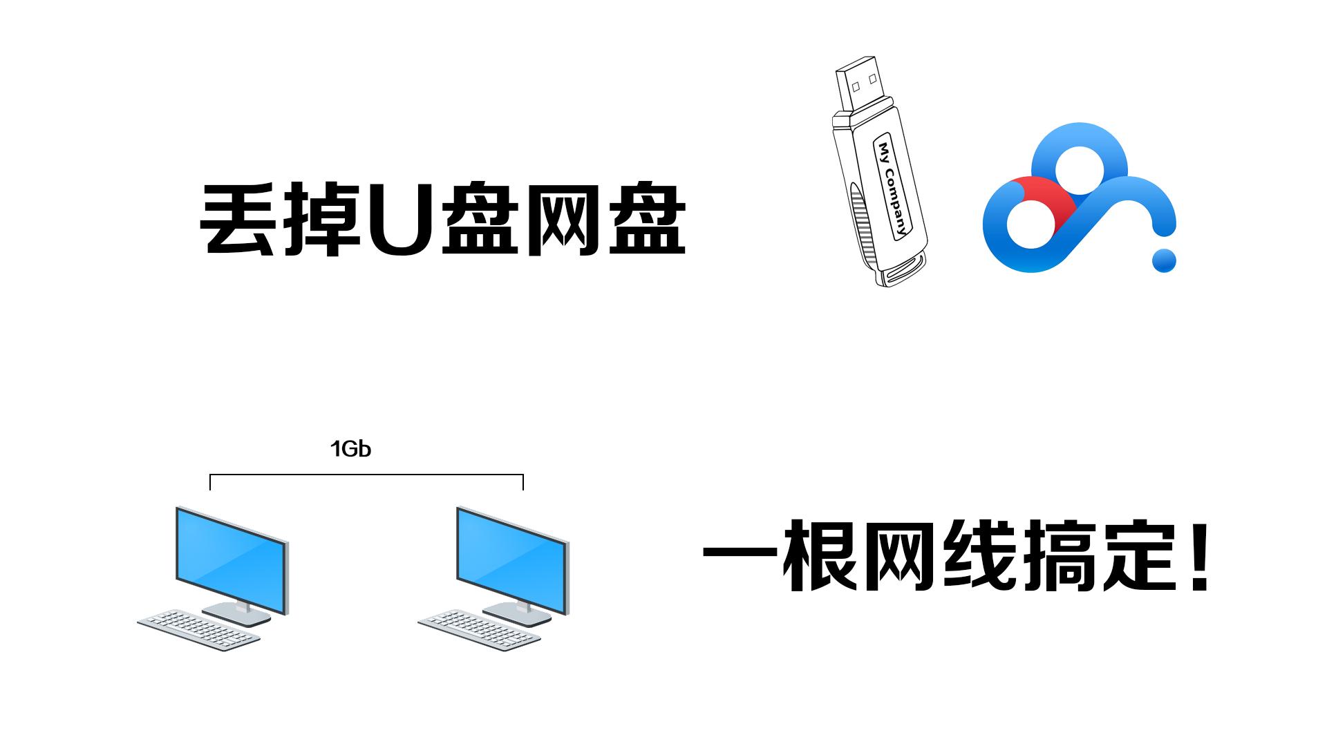 怎么快速在两台电脑传输文件,两台电脑最快传输文件的方法