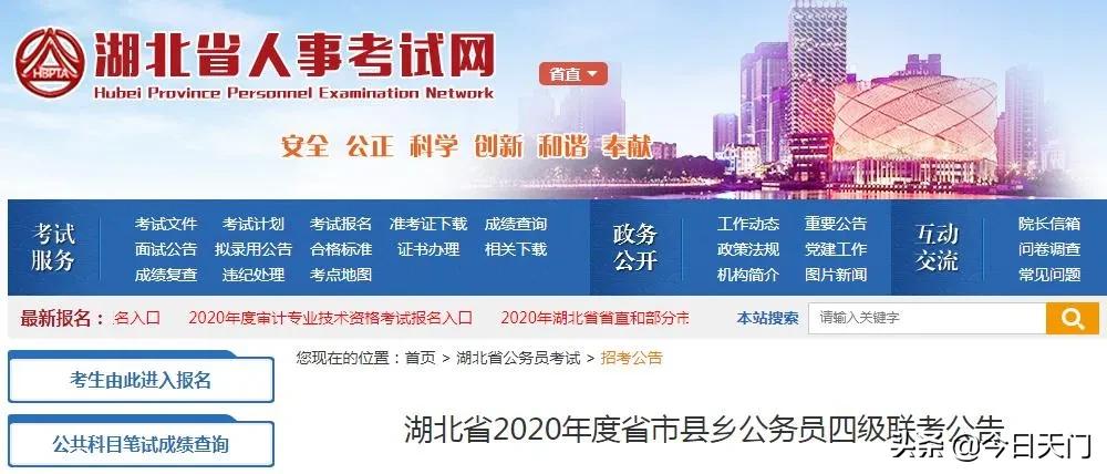 湖北招聘考试报名时间,湖北省考天门职位啥时候面试