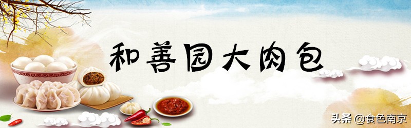 被南京荤食爱好者宠幸的大肉包，今朝终于决出本市前5强！