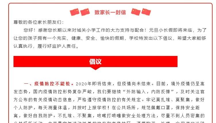 树魂立根务实前行延川县城关小学2020——2021学年度第一学期工作总结