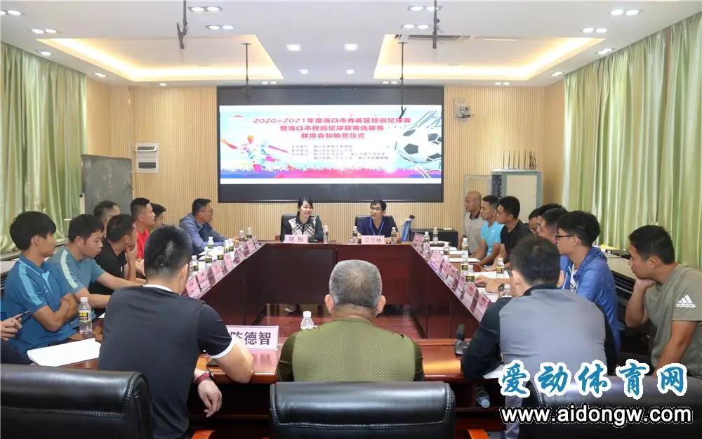 海口市校园足球联赛u10组2020,2020年海口青少年足球比赛