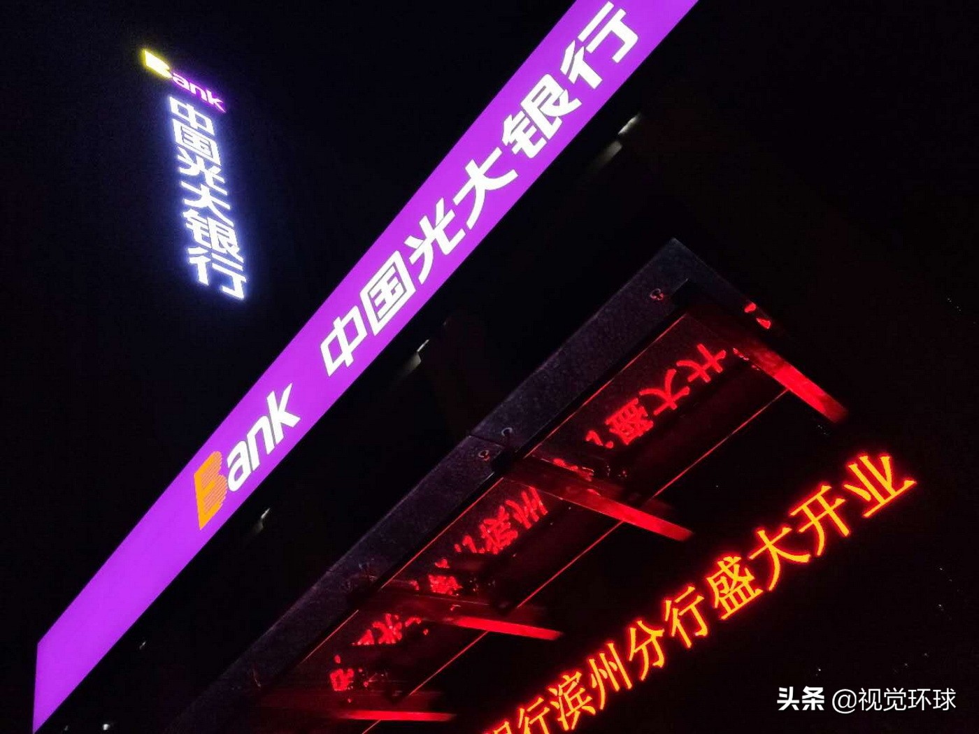 光大银行开业现场,滨州中信银行开业时间