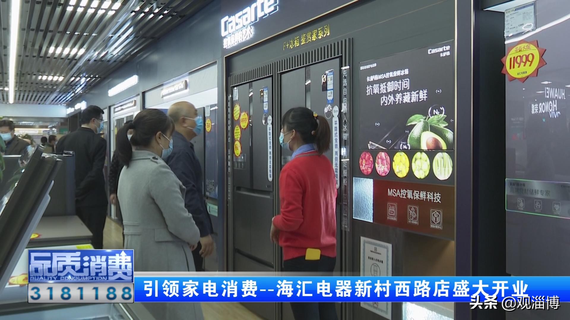 开新店!淄博这家本土家电专营公司带来消费新体验