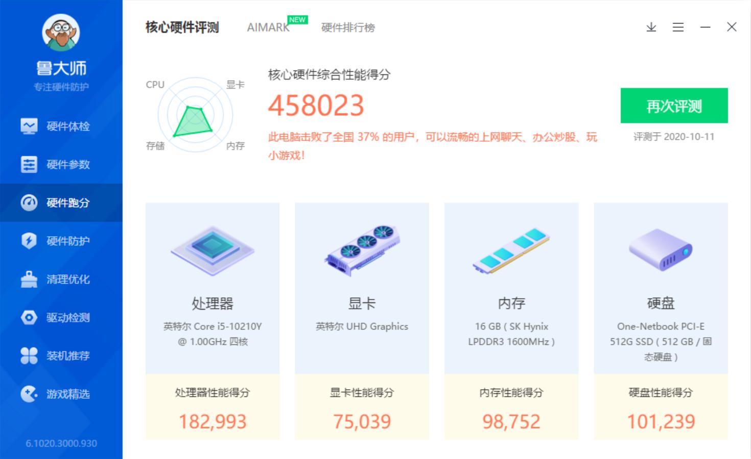 壹号本7寸笔记本电脑,壹号本12寸