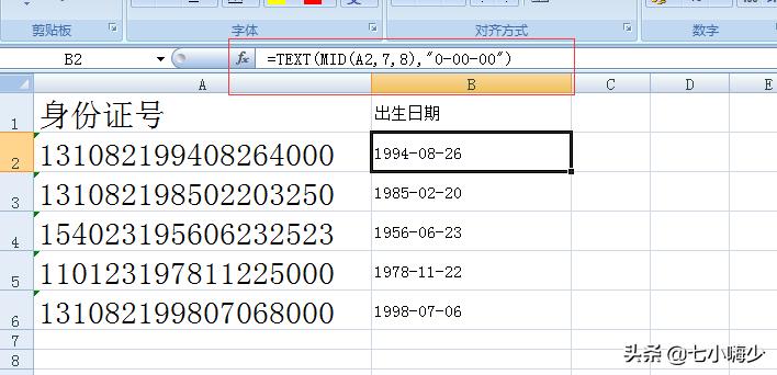 excel提取身份证出生日期计算年龄,表格身份证号提取出生日期和年龄