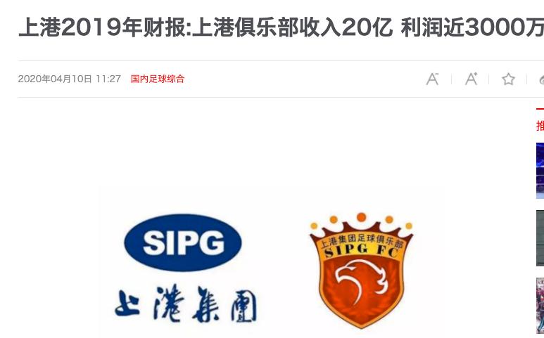 2018广州恒大上海上港,恒大上港盈利多少