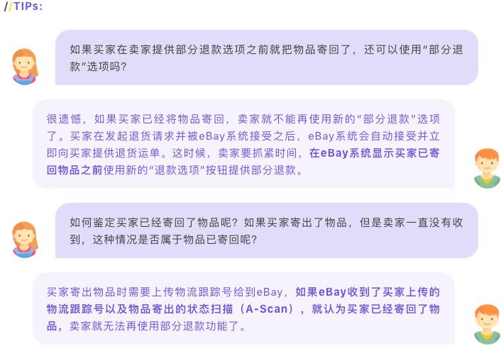 ebay售后规则和流程,ebay问题解决方法