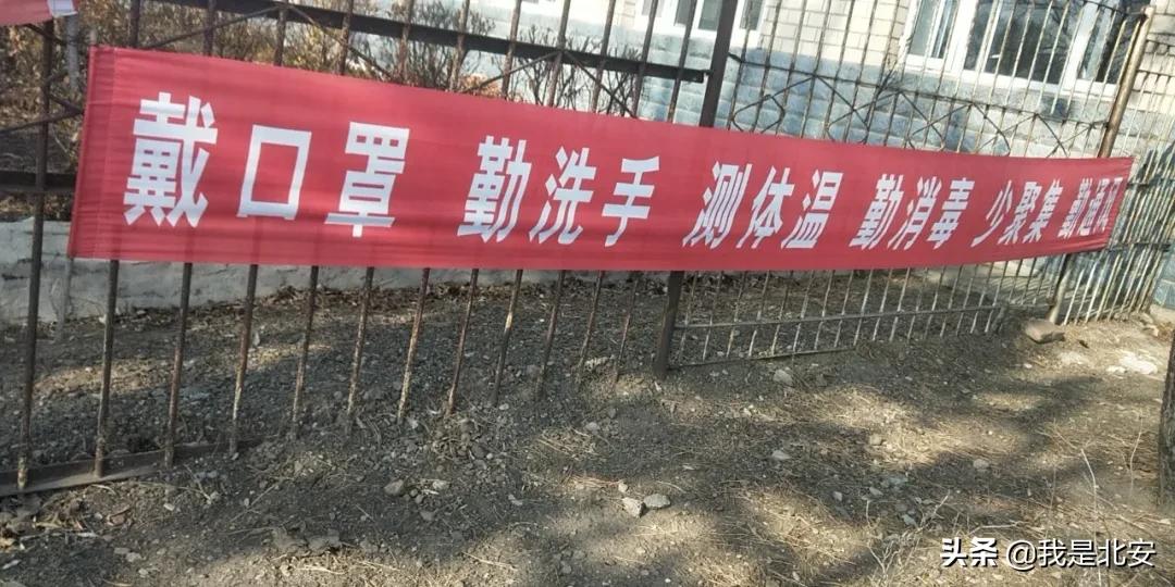 织密疫情防控网筑牢阻击隔离墙,北安市疫情防控工作会议