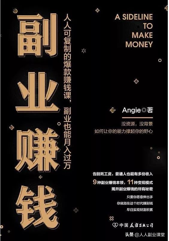 厌倦朝九晚五死工资?这四本书教你靠副业赚钱