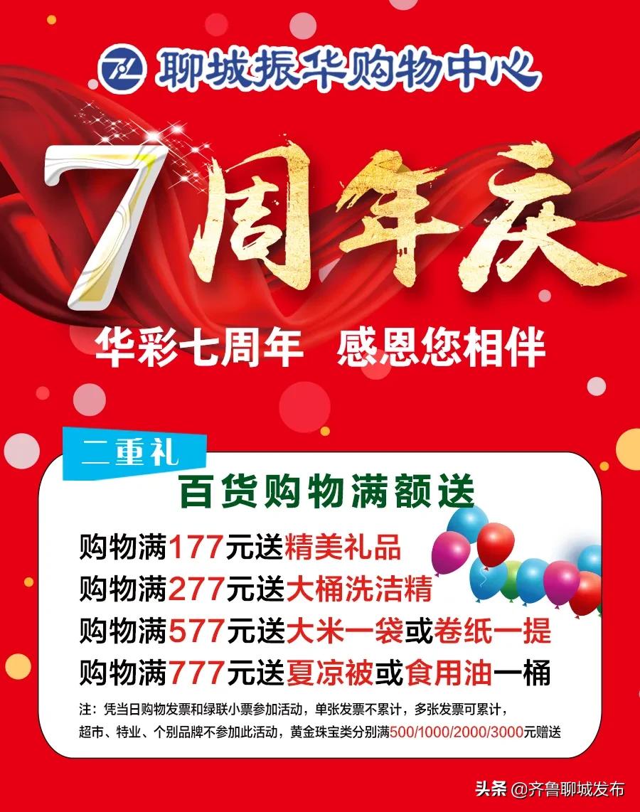 聊城振华购物中心超市有什么活动,聊城开发区振华购物中心店庆