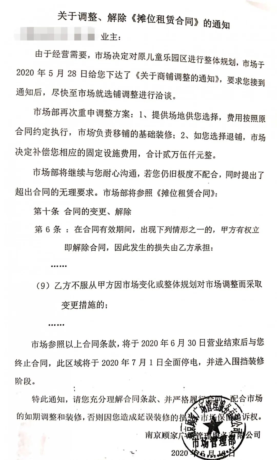 南京江宁顾家商场被租户投诉:租期未到被强制搬离