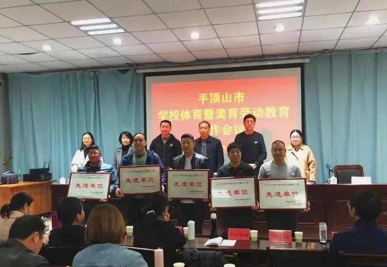 平顶山市体育教育,平顶山23年教育体育工作会议召开