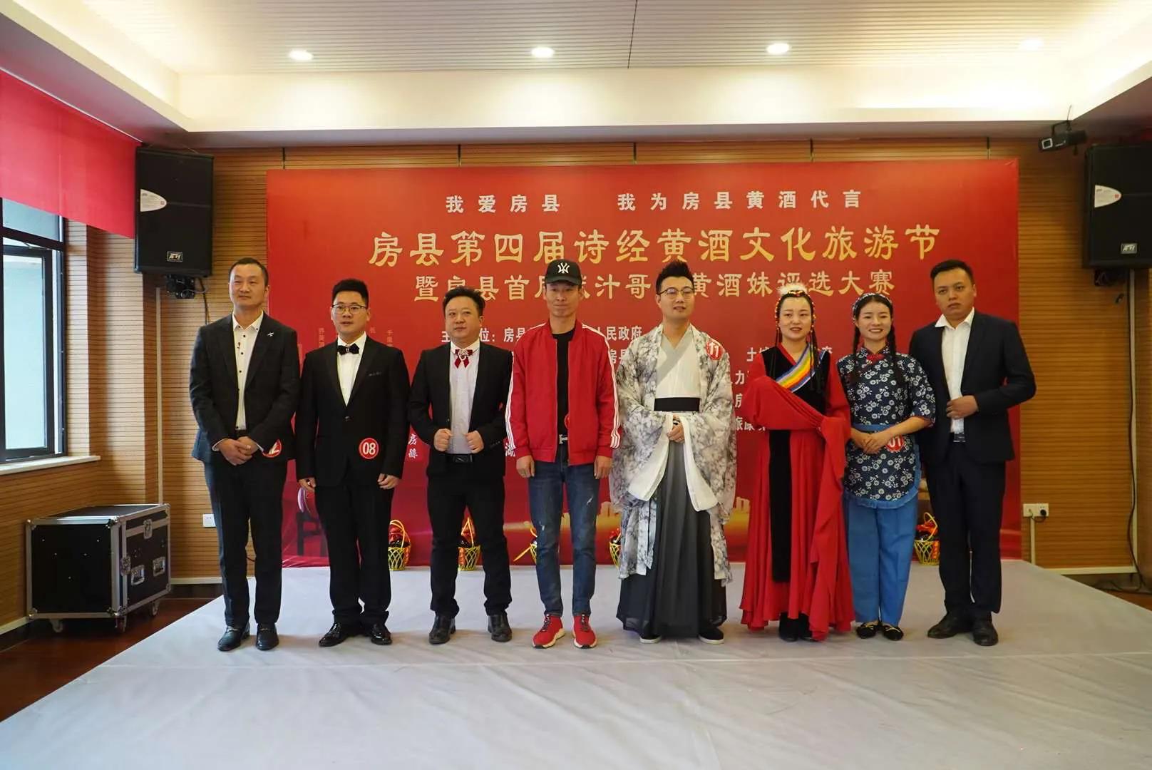 湖北房县首届洑汁哥、黄酒妹评选开赛