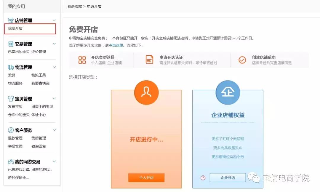 大学生创业淘宝店,淘宝新出的大学生创业开店