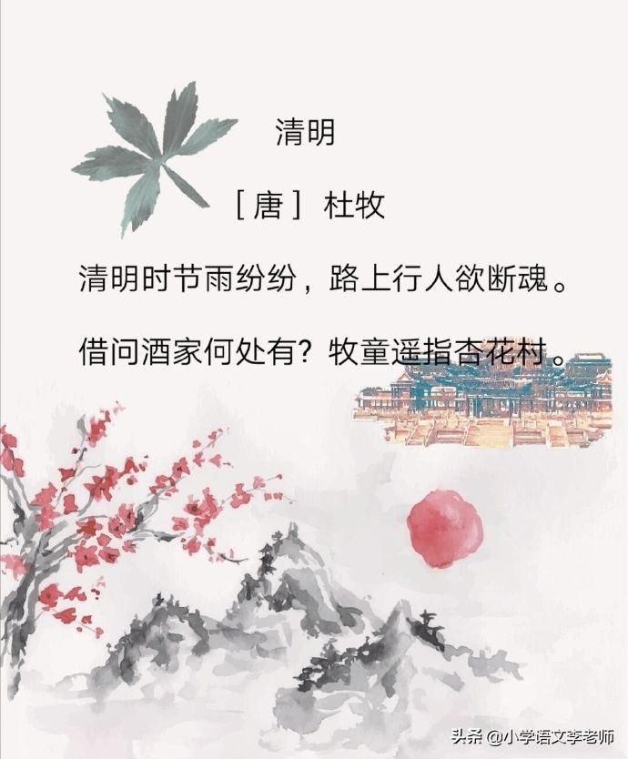 有关清明节的中小学生必背古诗词,背诵清明节古诗