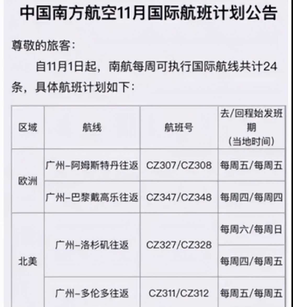 中加直飞航班最新信息,2021中加直飞航班时间
