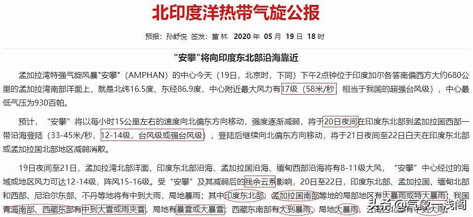 17级风暴安攀惹祸，5月首场暴雪快了，官方预报：影响我国西部2省