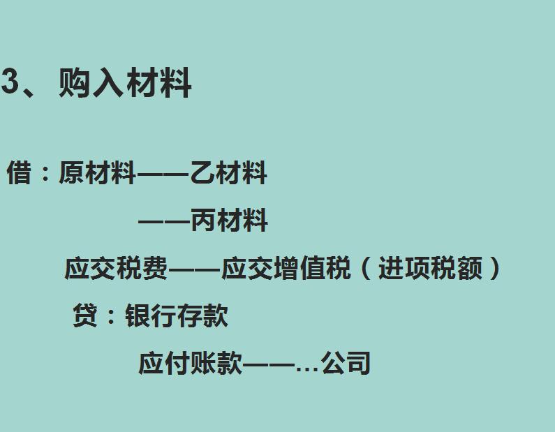 会计收账是做什么的,一般纳税人会计新手做会计分录