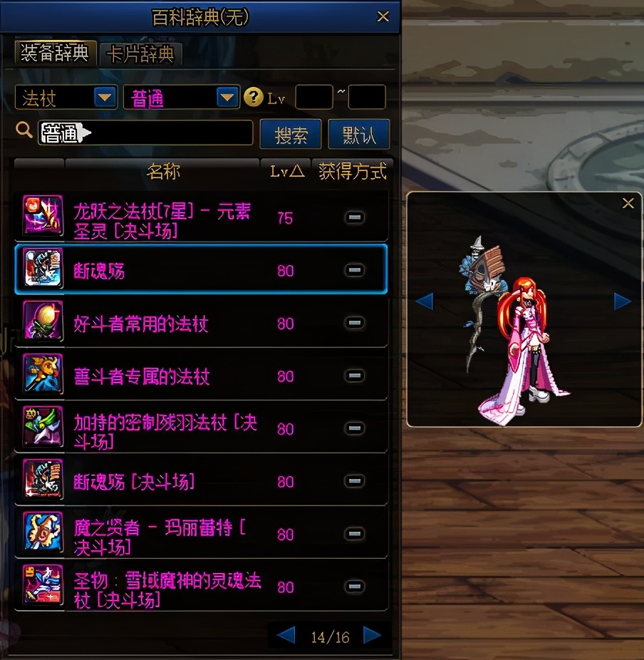 dnf燃武时装女法师,dnf女法师幻化武器哪个好看