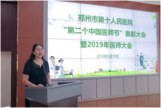 郑州第五届医师节,郑州市第三届医师节纪念表彰活动