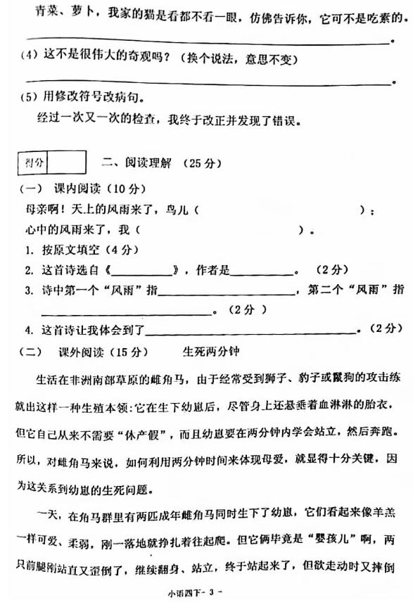 2021-2022四年级语文下册期末试卷,2020-2021四年级上册语文期末试卷