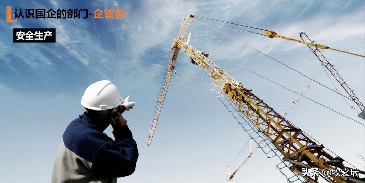 国企企管部是做什么的,认识国企领导做什么好