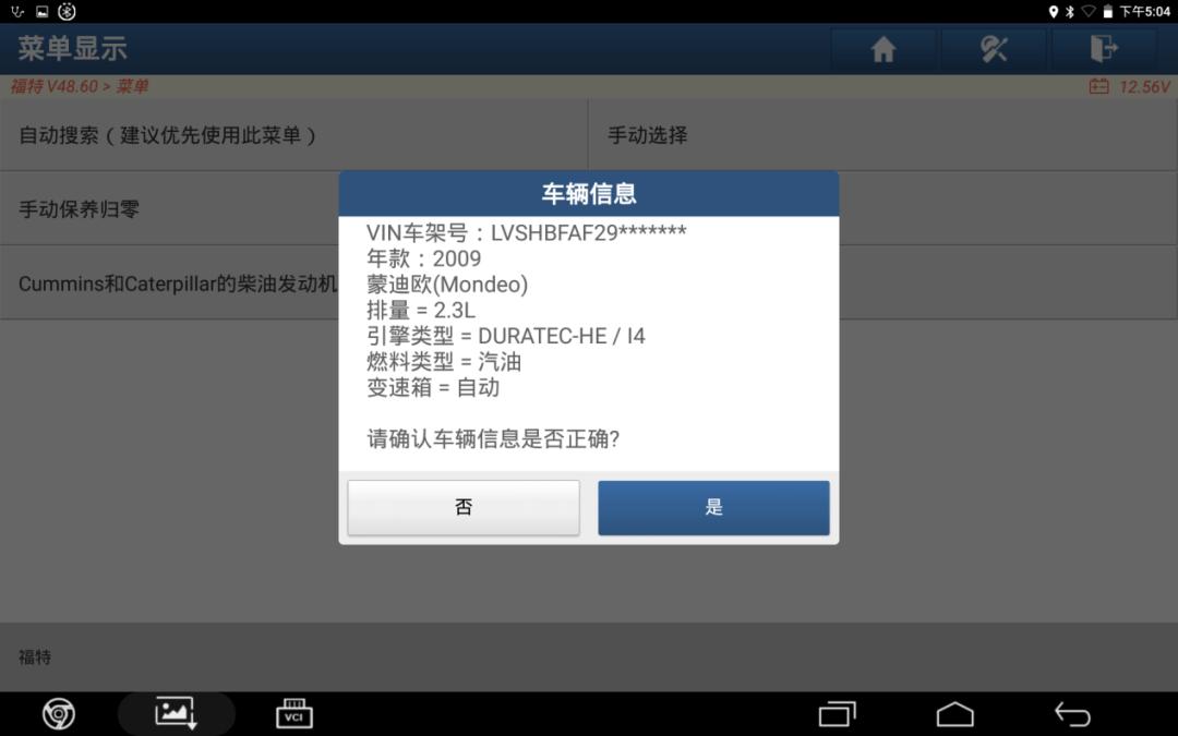 福特蒙迪欧防盗模块位置,福特蒙迪欧致胜防盗线圈怎么检查