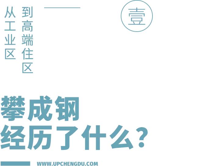 十年成城,攀成钢终迎「传奇收官」
