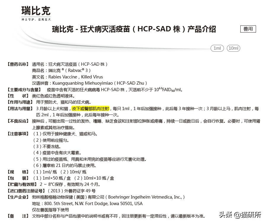 猫咪打疫苗跟狂犬疫苗一样吗,猫咪打疫苗针头往上还是往下