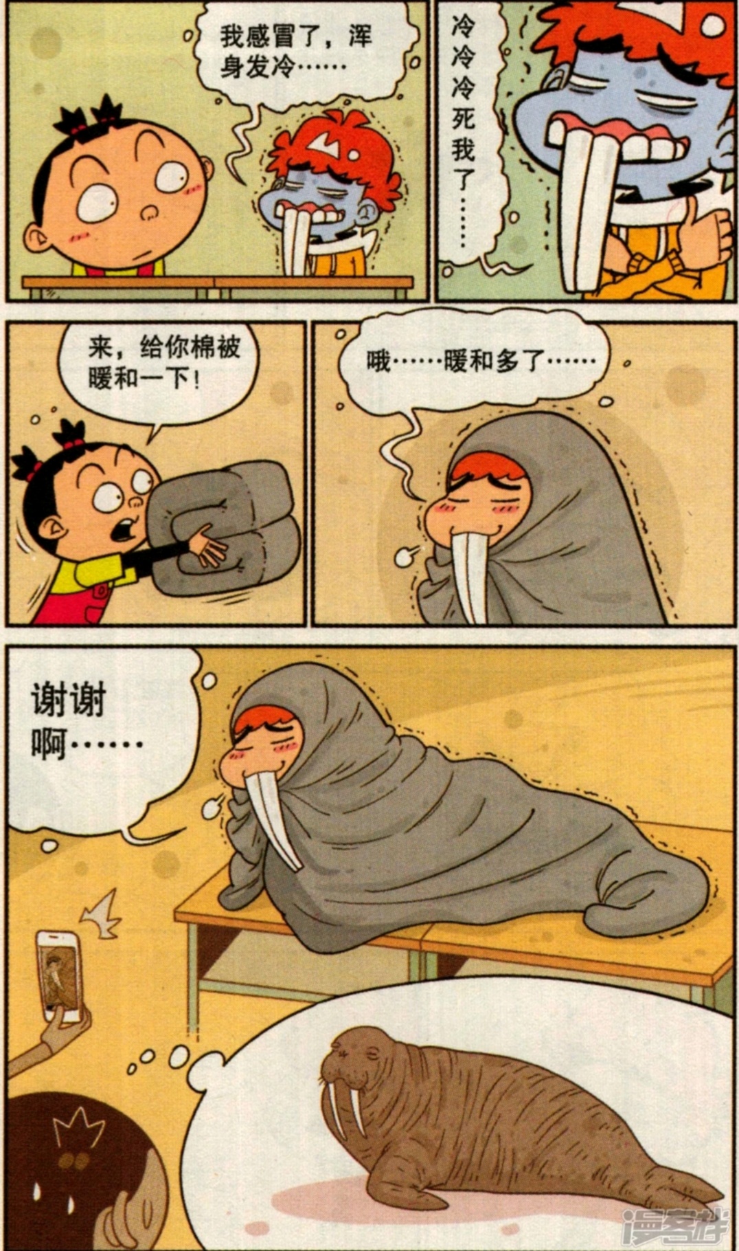 阿衰漫画大脸妹和阿衰白头到老,阿衰漫画大脸妹跟小衰灵魂互换