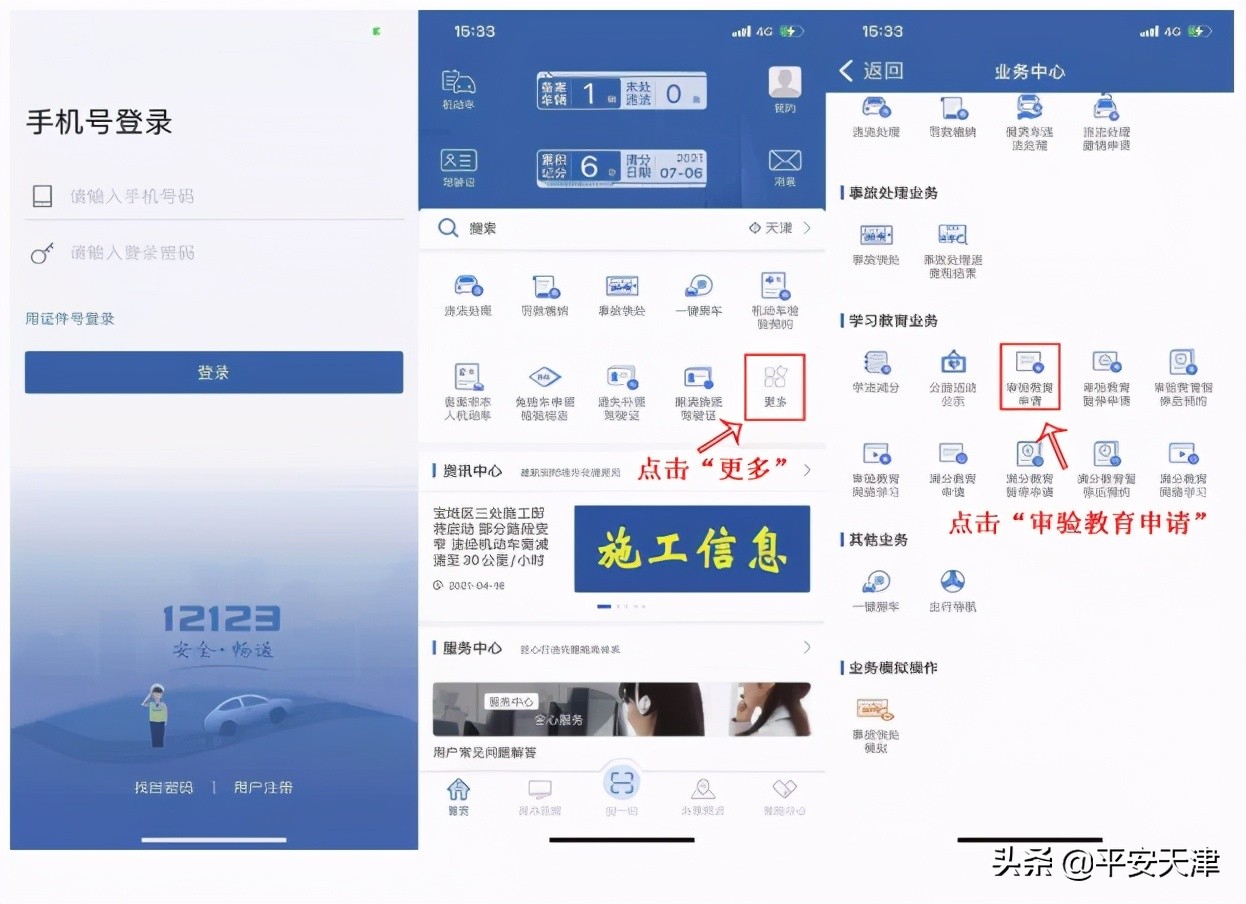 审验教育学习怎么操作,审验教育完成怎样办理审验业务