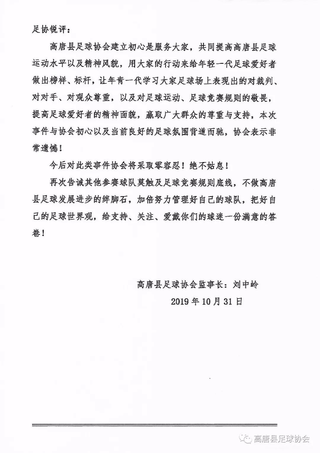 足球协会最新中超判罚,足球联赛处罚条例