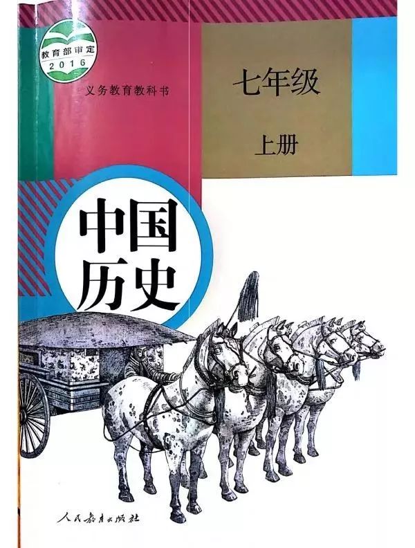 人教版七年级历史上册电子课本pdf,人教版七年级上册历史电子教科书