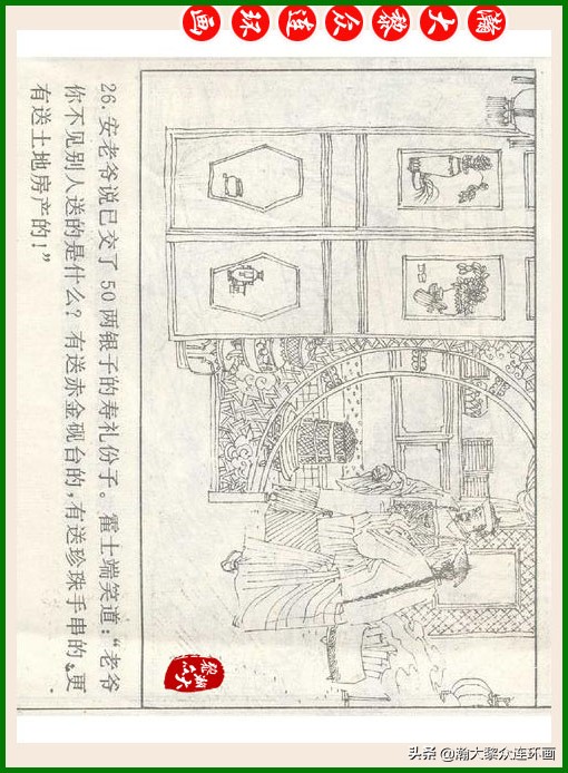 瀚大黎众连环画十美图,瀚大黎众连环画春秋战国