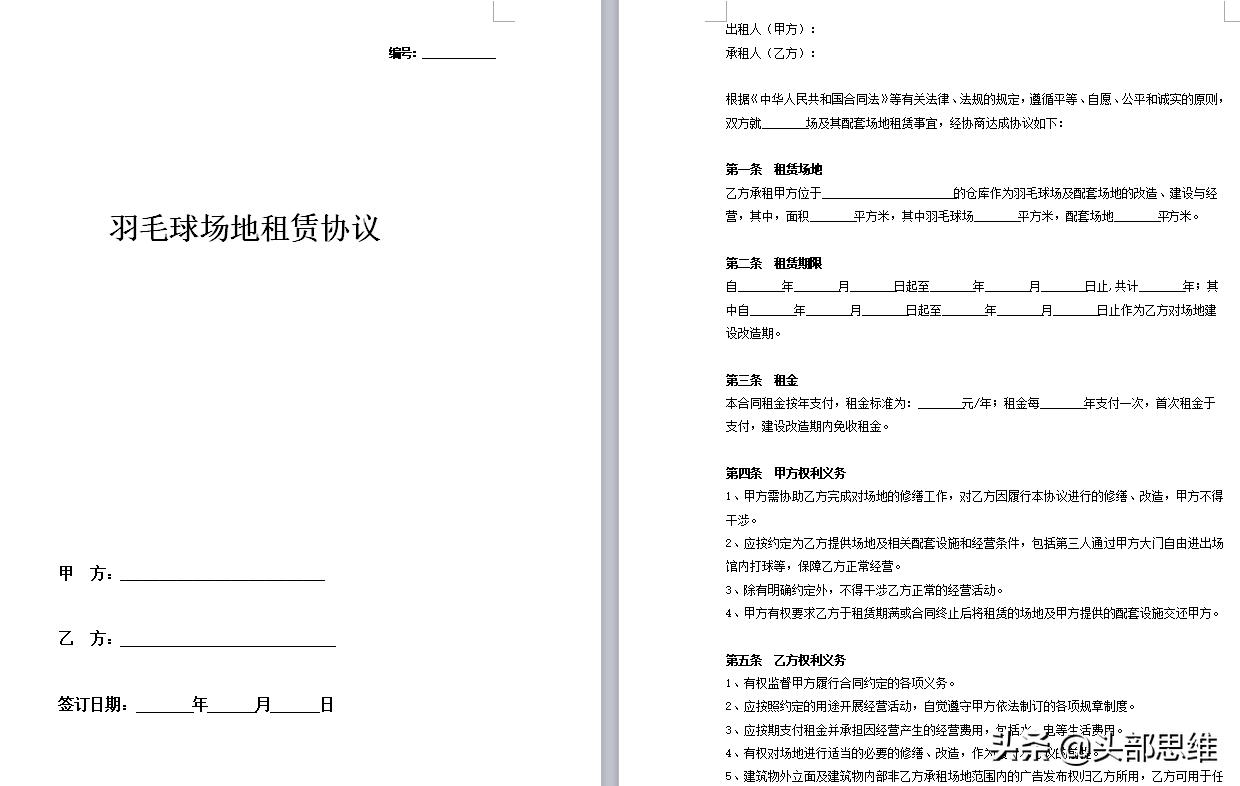 租赁篮球场合同,租用体育馆篮球场地合作方案