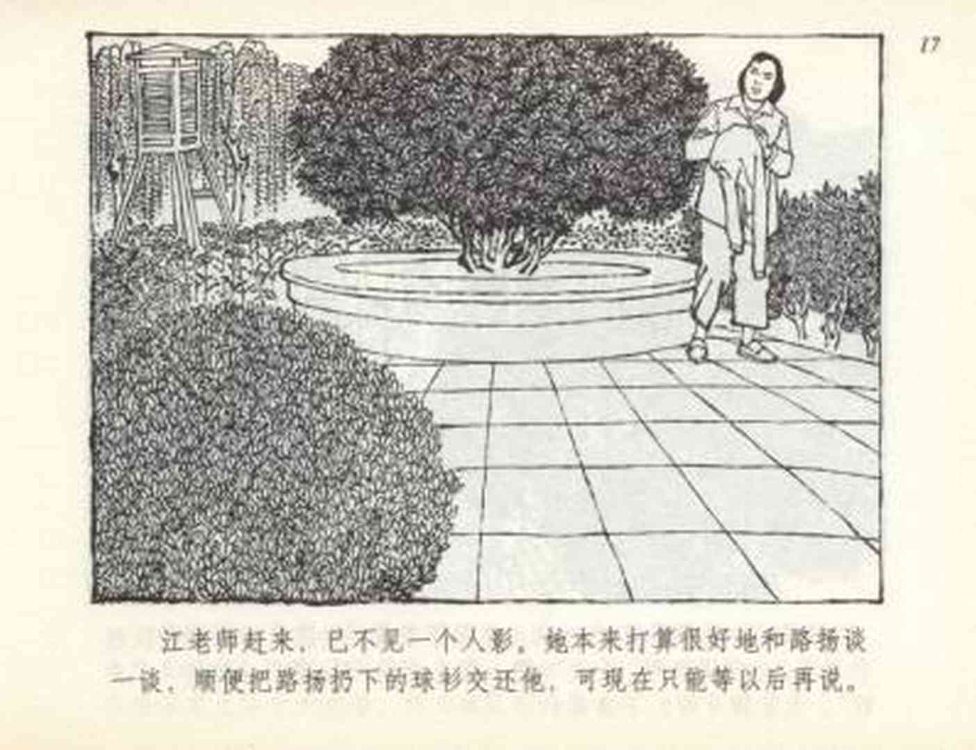 60年代连环画小足球队横屏,足球小故事完整版