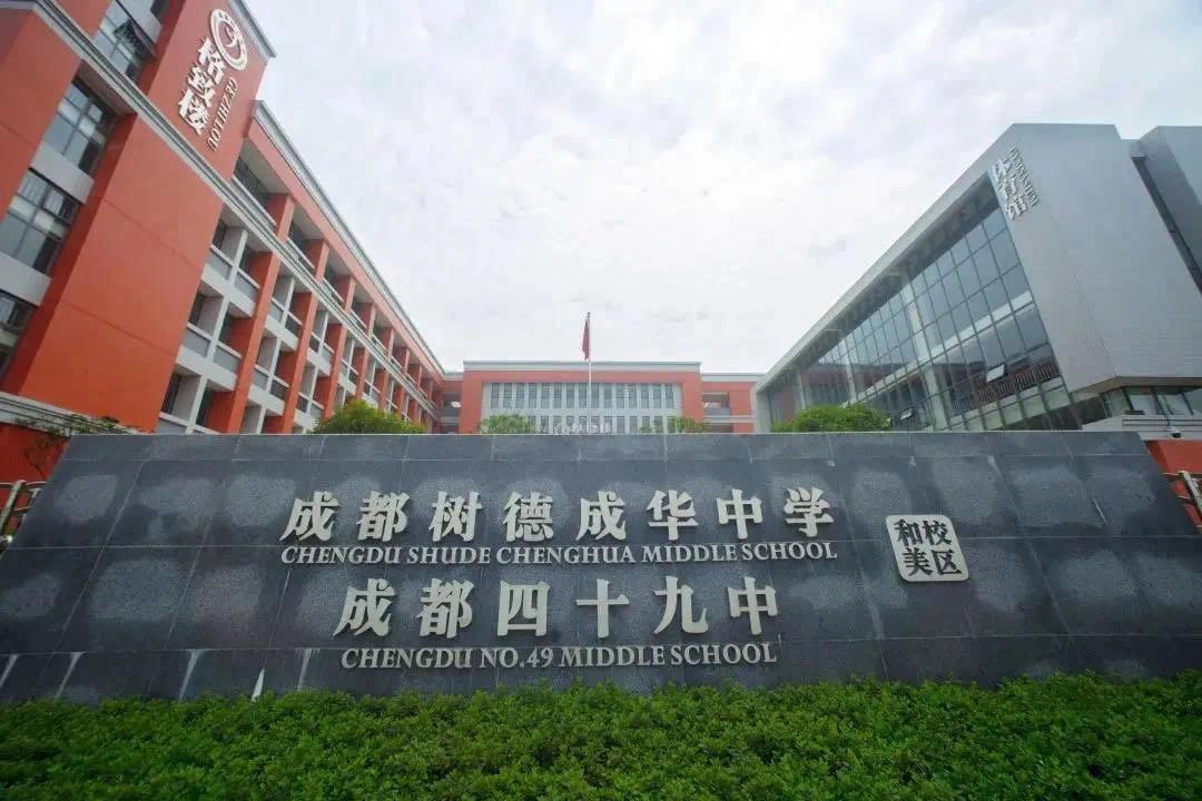 学校又多又集中，“成华五片”此前是被低估了吗？