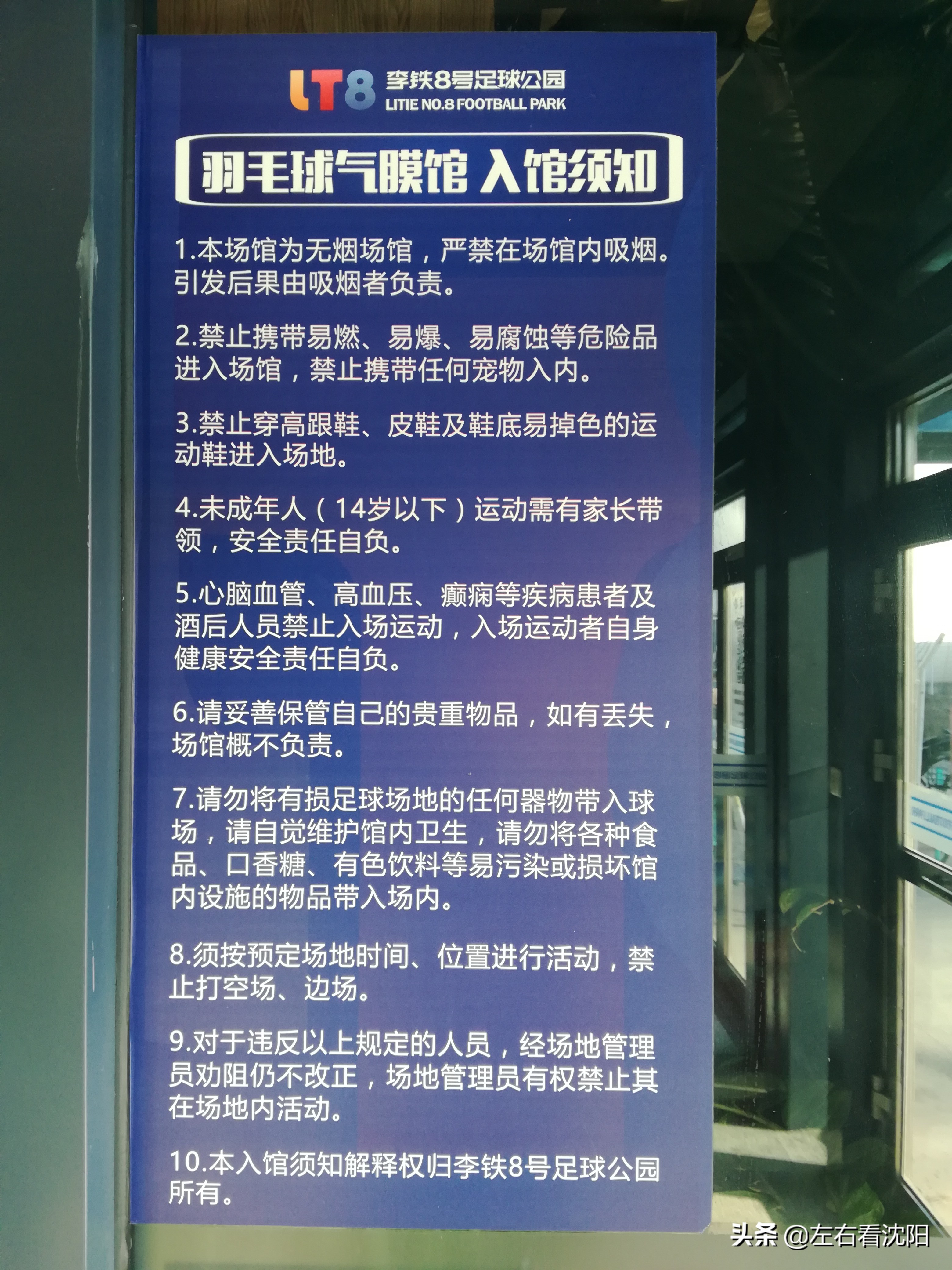 沈阳李铁8号球场,沈阳李铁足球公园3号场地