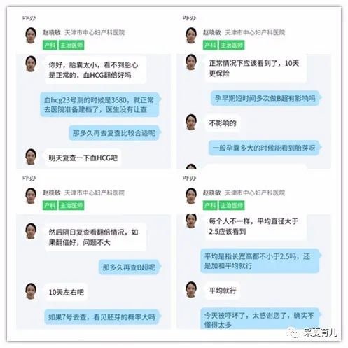 初次B超｜未见胎心胎芽，怎么办？