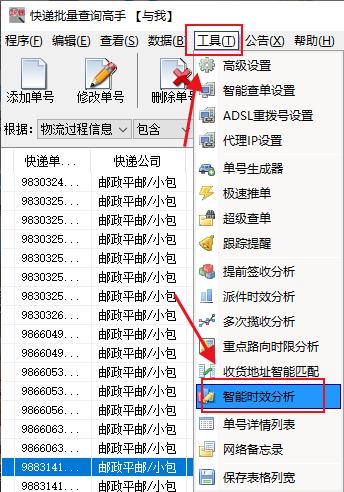 邮政快递分析,邮政小包物流信息查询