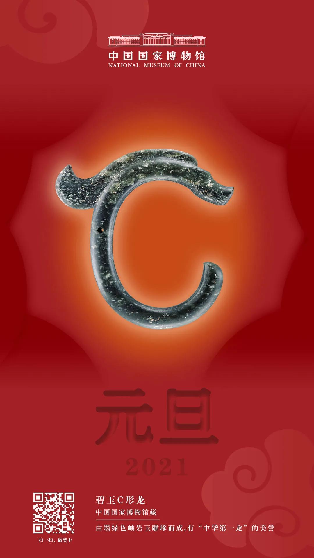 迎新年|国博“中华第一龙”邀您做贺卡