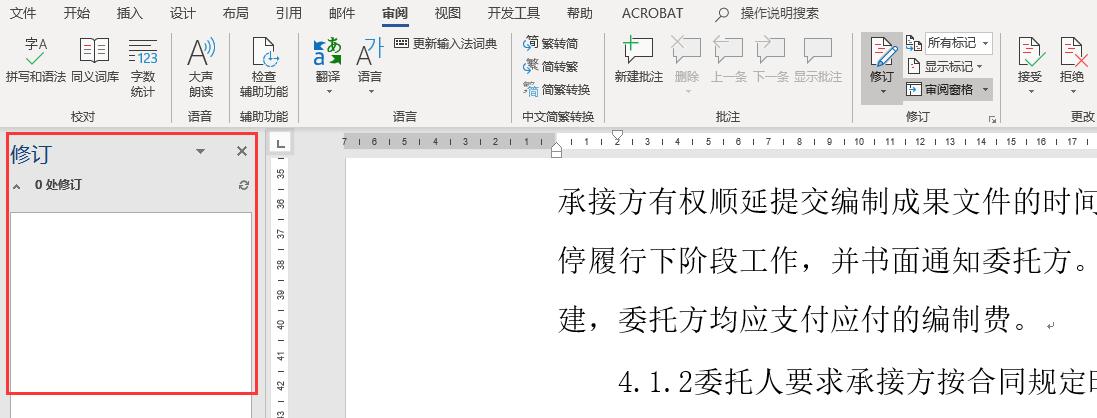 word文档整改计划排版教程,word文档修改痕迹查询
