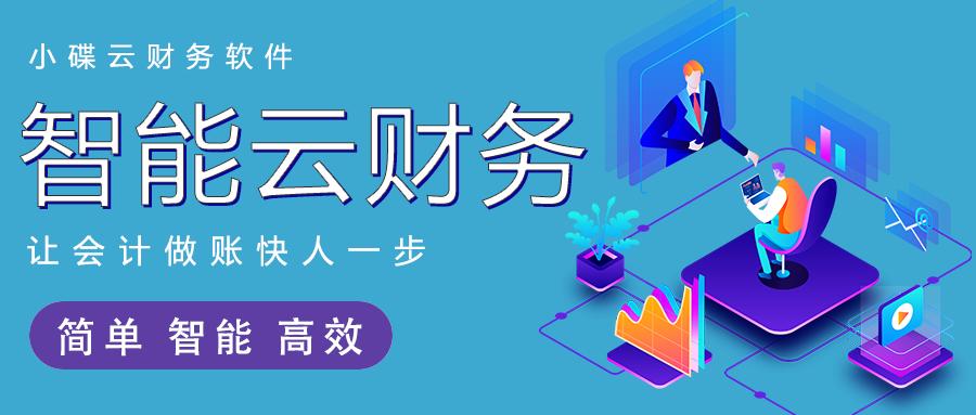 小公司没有会计怎么做账,小企业用什么财务软件记账合适