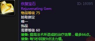 怀旧服p6狂暴战饰品排名,怀旧服p6增强萨满必买清单